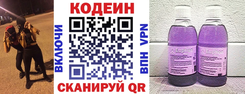 Codein напиток Lean (лин) Лермонтов